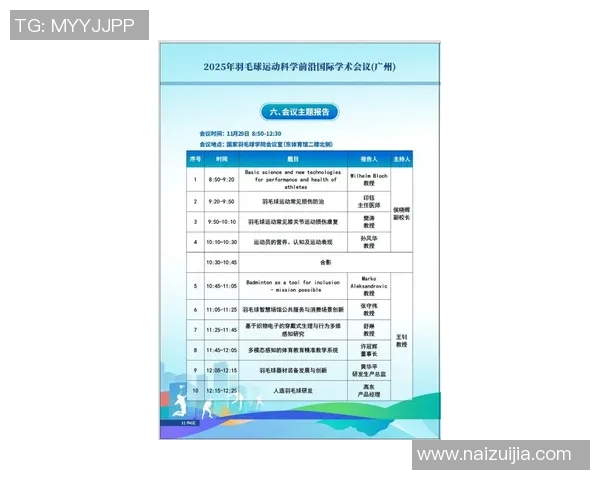 广州羽毛球队引领最新羽毛球技术TOP10探秘与分析